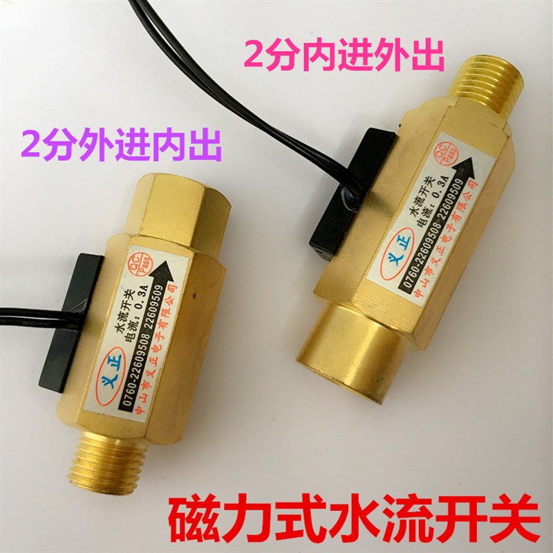 2分水流开关 G1/4水流传感器 两分磁力式水流开关 气流开关内外牙