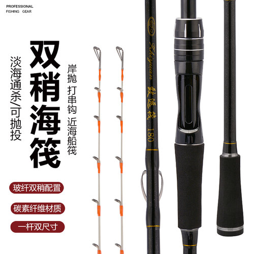 近海筏竿岸抛筏杆双稍海钓筏竿岸抛桥伐杆硬稍重铅船钓串钩船筏竿