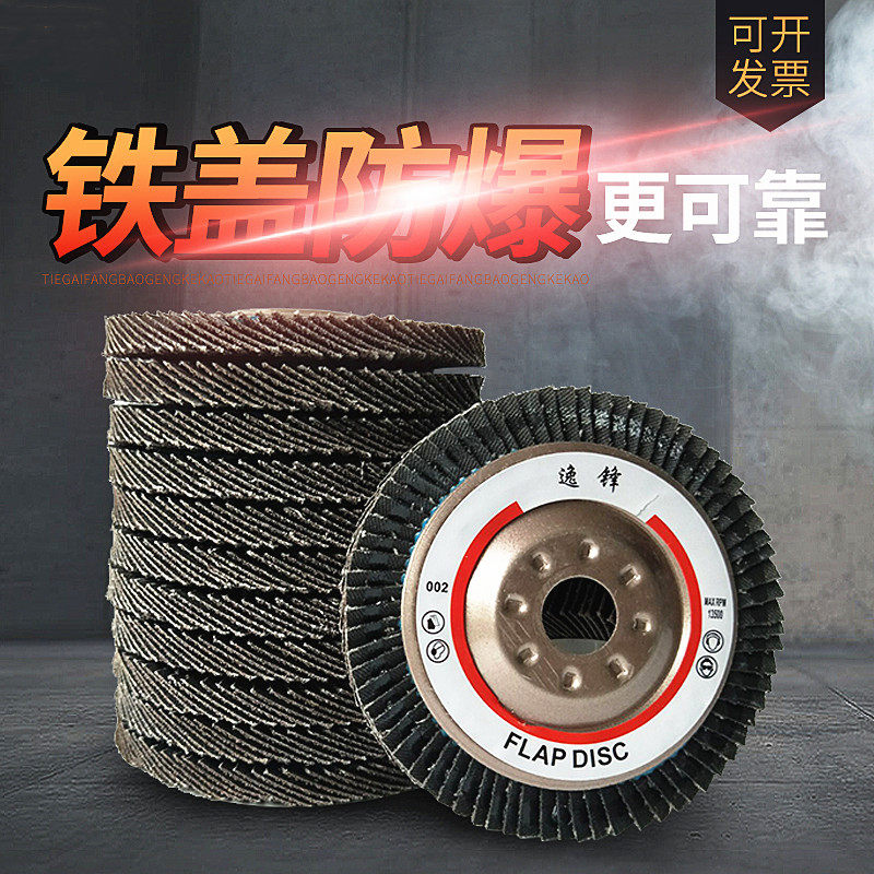 千叶轮加厚打磨片百叶片轮100型抛光片平面砂布轮百页轮金属不锈