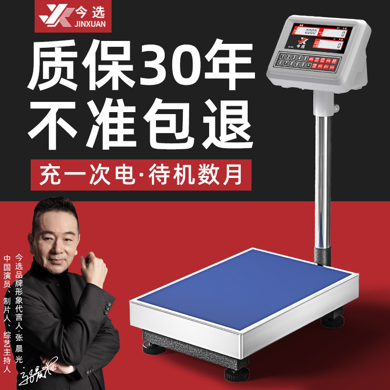 今选电子秤商用100kg精准计数秤高精度称重家用300kg工业台秤磅秤