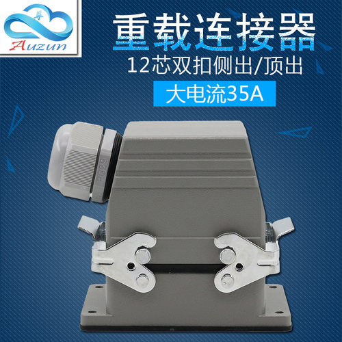 矩形重载连接器12芯HDC-HSB-012-1工业防水航空插头插座大电流35A