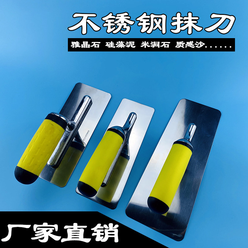 艺术漆不锈钢抹刀抹泥刀雅晶石肌理漆硅藻泥米洞石质感砂施工工具