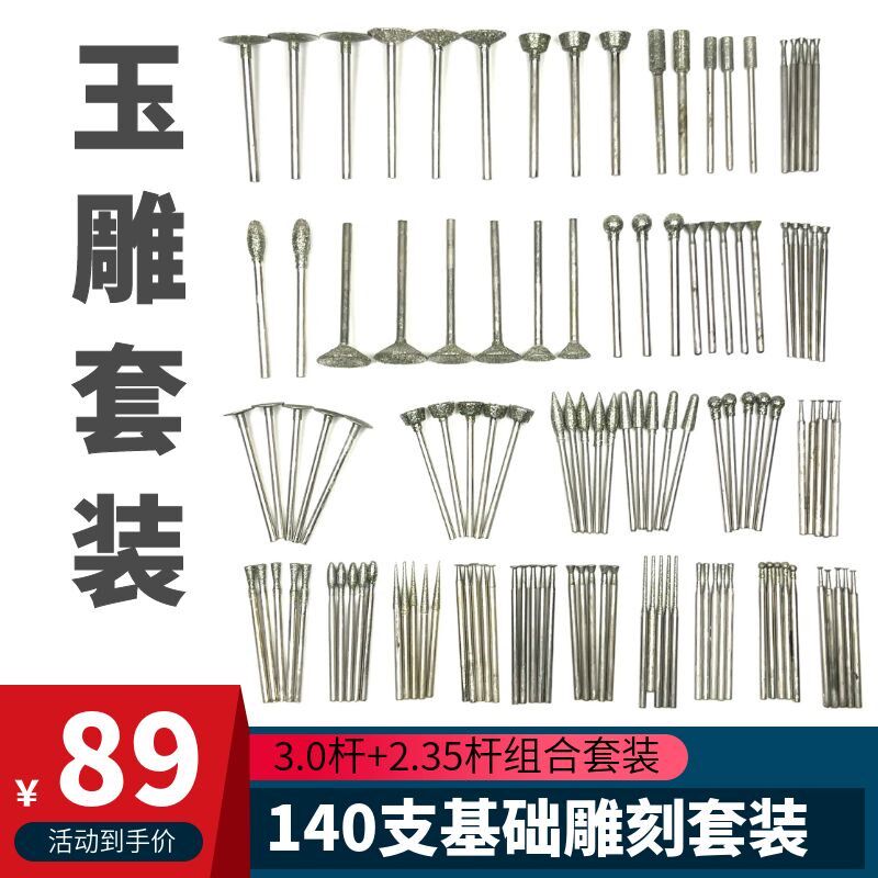 玉石雕刻针套装140支金刚石玉雕工具翡翠开窗打磨头电动金刚石磨
