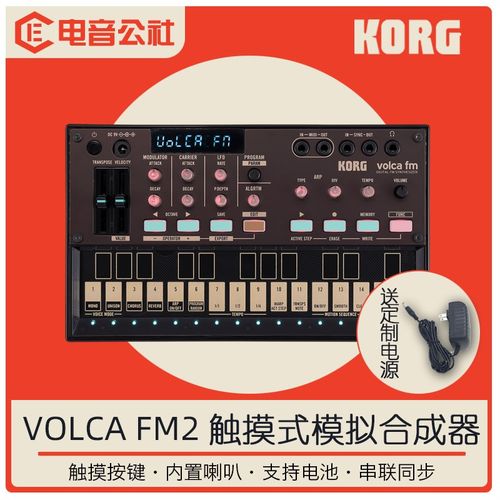 KORG Volca FM2模拟合成器迷你可携式智能效果琶音序器触摸键6复