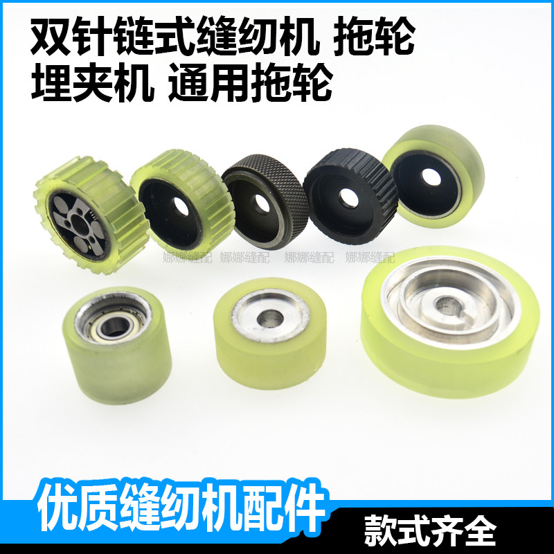 埋夹机拖轮双针链式缝纫机同步拖布轮配件胶轮铁轮380拉布上下轮