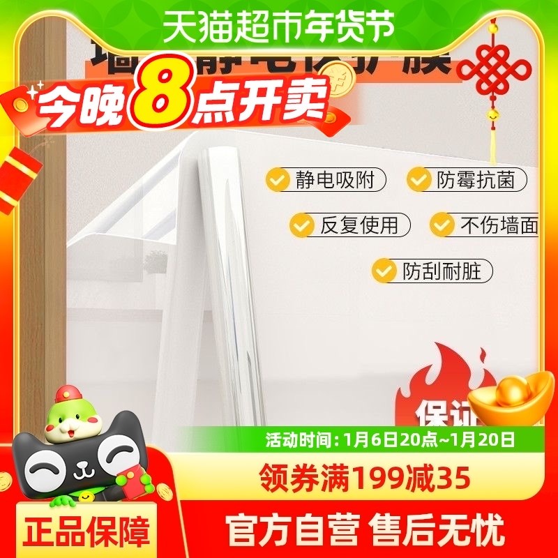 乳胶漆墙面透明保护膜静电不伤白墙贴防踢脏防潮墙壁防水贴膜