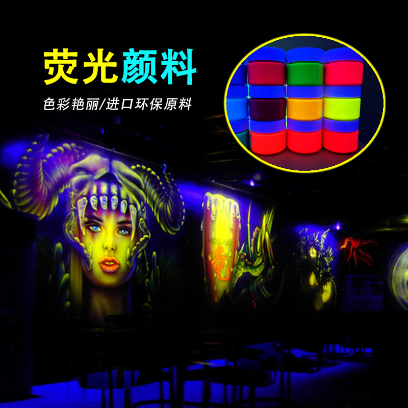 荧光漆荧光丙烯颜料彩绘墙绘壁画涂鸦派对防水涂料紫光灯夜光颜料