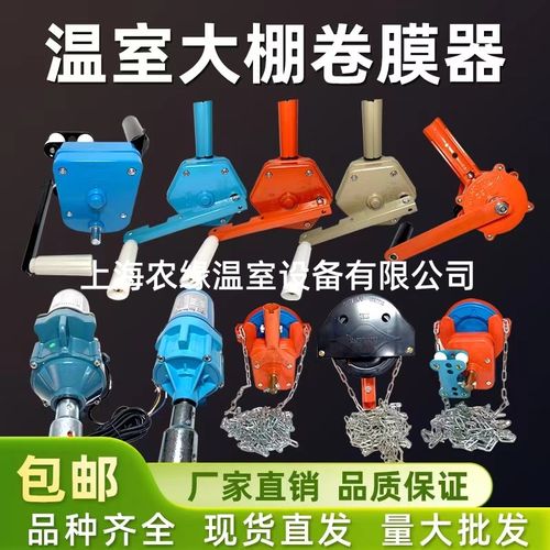 蔬菜温室大棚配件顶卷膜器手动卷膜器拉链卷膜器链条手摇式卷帘机