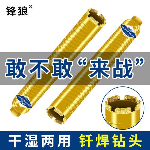 锋狼水钻钻头钎焊快速63干湿两用锋利型混凝土墙壁快速开孔扩孔钻