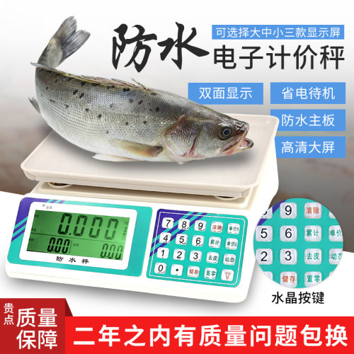 30kg防水秤高精度称重电子秤商用小型商用台秤家用卖菜水果秤