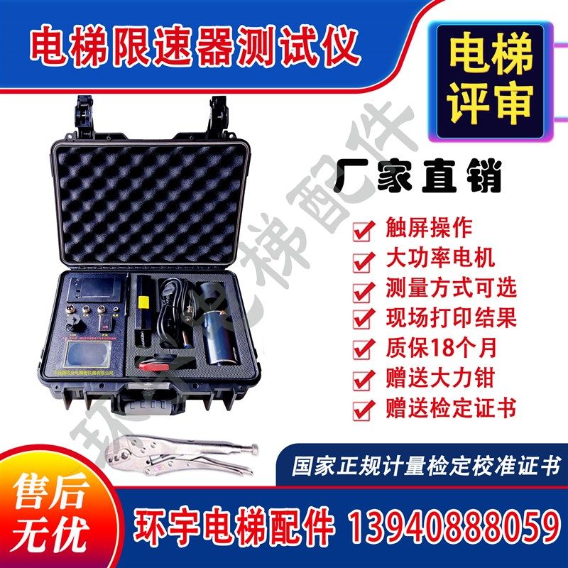 便携式 限速器校验仪 电梯限速器测试仪 动作速度测试仪 资质评审