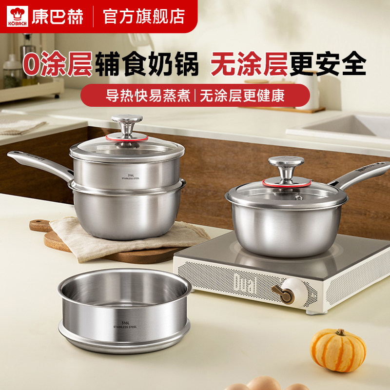 康巴赫奶锅家用316L不锈钢牛奶锅一人食辅食汤锅泡面锅电磁炉通用