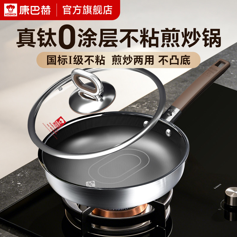 康巴赫平底锅不粘锅煎锅煎炒锅真钛无涂层抗菌316L不锈钢0涂层