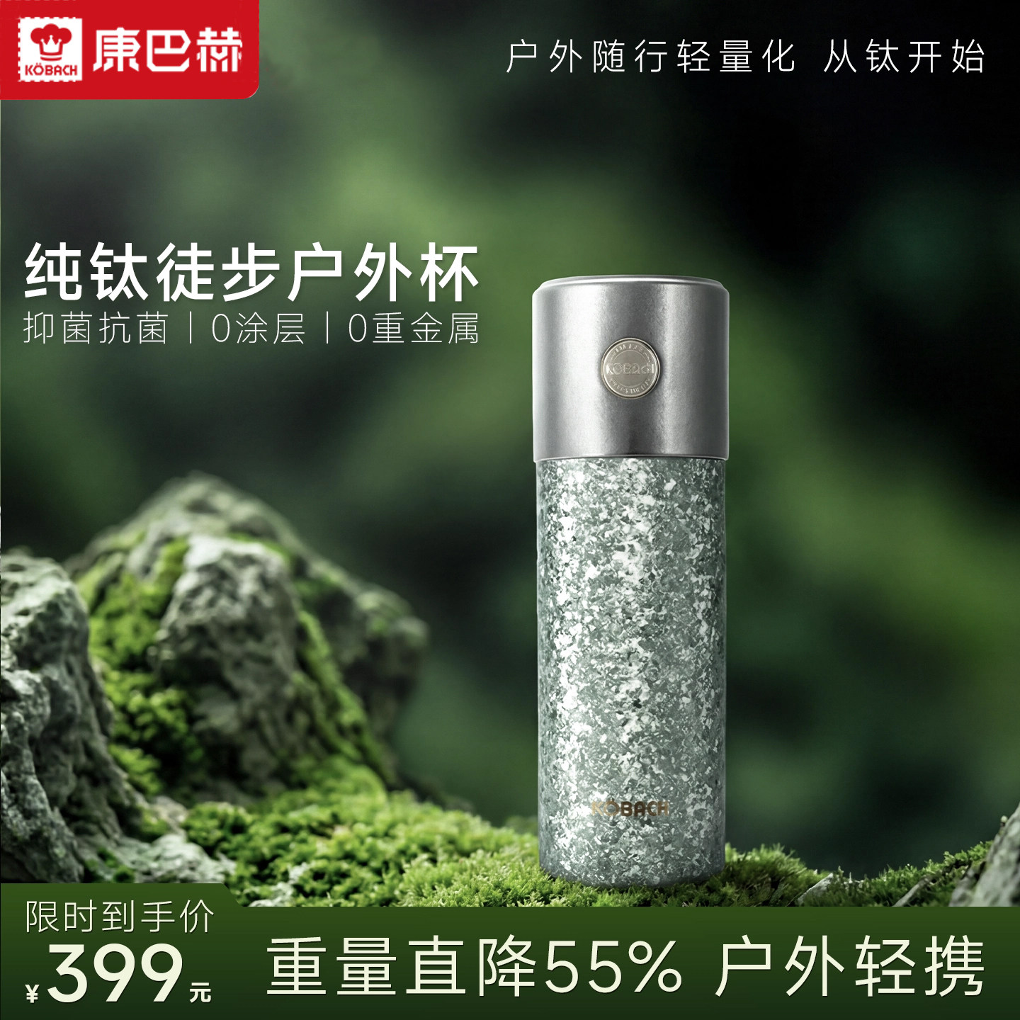 康巴赫纯钛保温杯双层