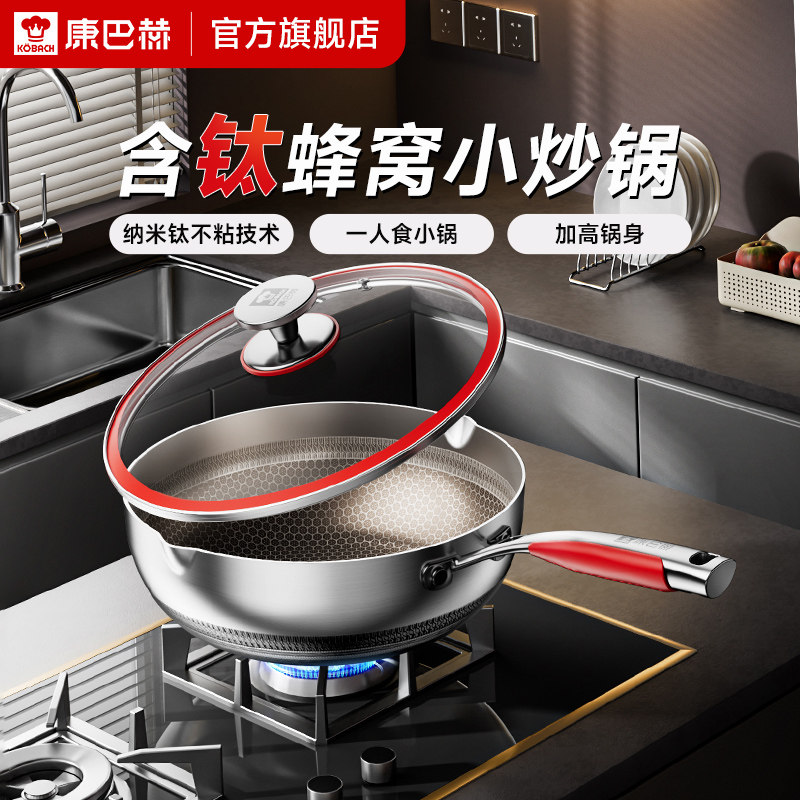 康巴赫不锈钢蜂窝不粘炒锅