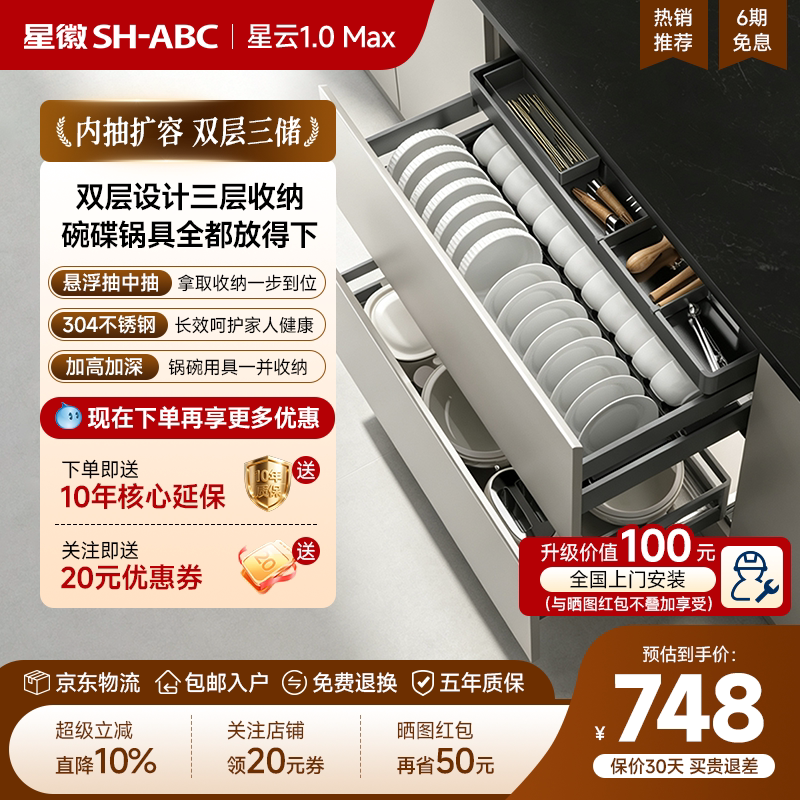 星徽不锈钢底工具抽橱柜拉篮
