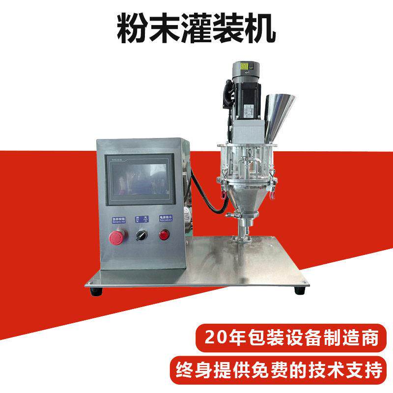 免费打样粉剂用辅料粉益生菌粉化妆散粉粉末微量灌装机