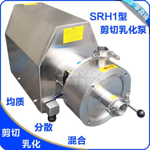 SRH1-10不锈钢管线式剪切均质级乳化泵4KW在线循环乳化机
