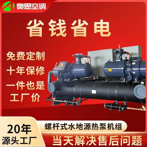 水地源热泵机组螺杆式水地源热泵水冷螺杆机组冷暖两用水地源