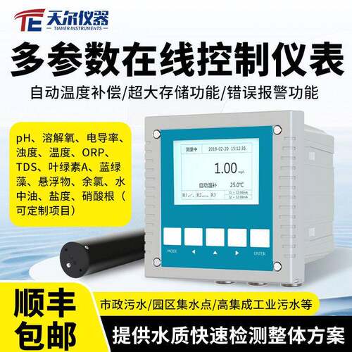 多参数水质在线控制仪浊度电导率余氯PH悬浮物溶解氧实时分析仪