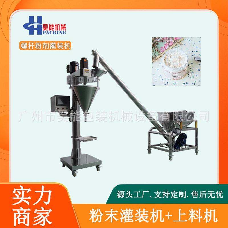 化妆品散粉自动灌装机装螺杆水晶粉装机美甲浸润粉灌装机金华