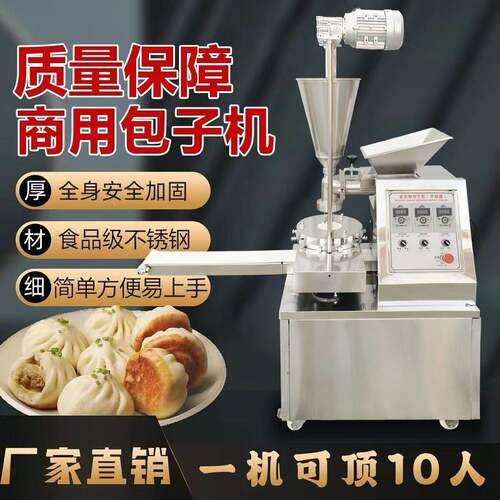 包子机全自动商用小型仿手工家用包小笼包做包子馒头一体机机器机