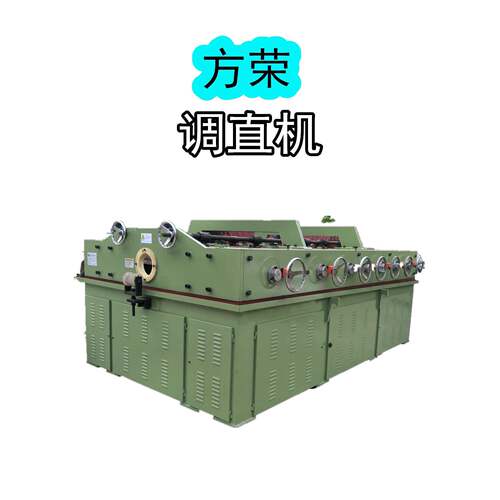 调直机精密铝管铜管钢管调直机型钢矫直机厂家