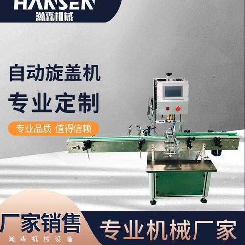 全自动旋盖锁盖机膏体液体通用1人操作可试机价