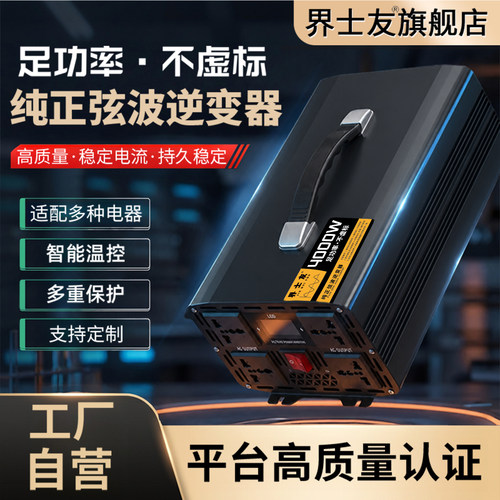 纯正弦波车载摆摊逆变器足功率