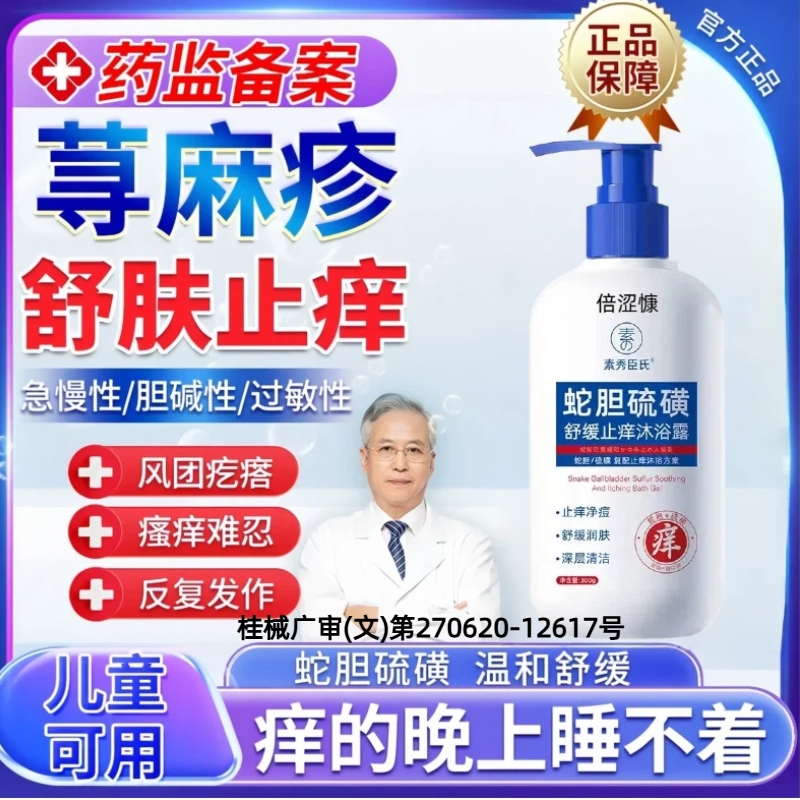 荨麻疹急过敏性止痒修复皮肤碱慢性用沐浴露洗剂药房同售lm