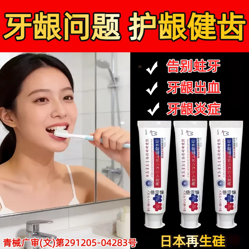 再i生硅牙I膏日本修复正品旗舰店