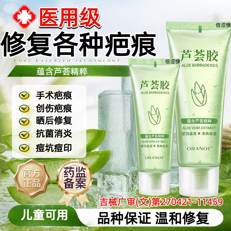 完美芦荟胶正品官方旗舰店祛痘