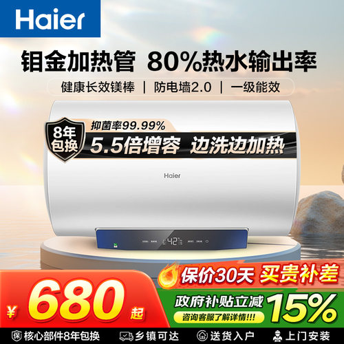海尔电热水器洗澡家用60升一级能效省电速热浴室卫生间淋浴MC3U1