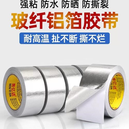 加厚玻纤布铝箔胶带热水器油烟机排烟管密封保温防火阻燃耐高温布