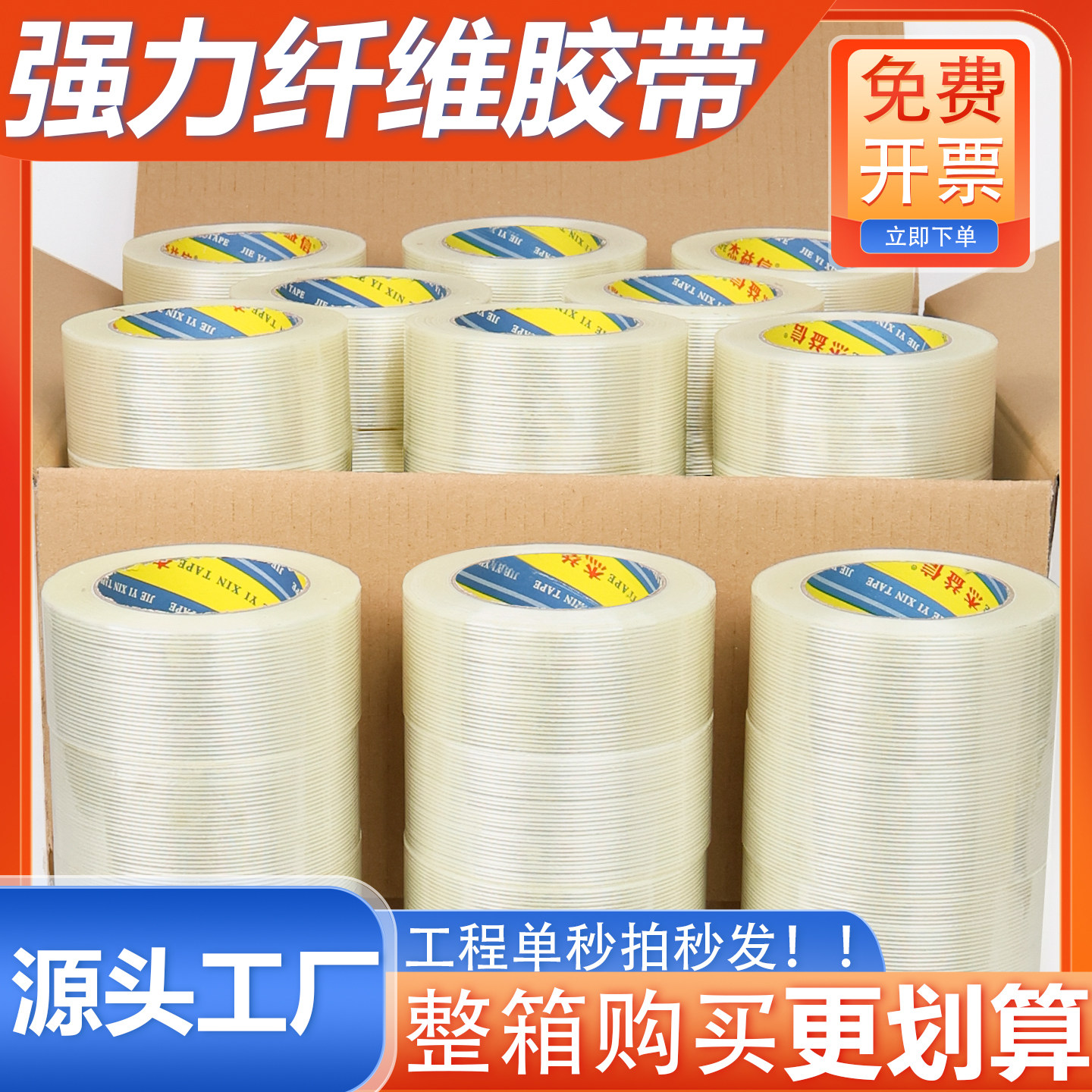 条纹纤维玻璃胶带透明高粘度不留痕工业用整箱批发单面胶带