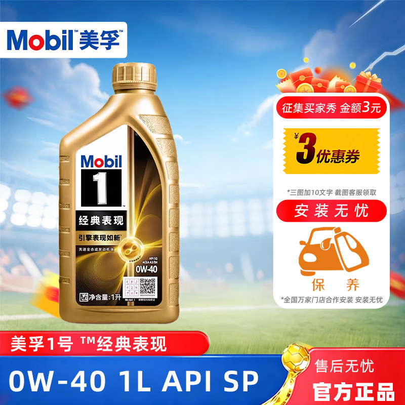 Mobil美孚1号经典表现金美孚0W-40全合成机油汽车发动机润滑油 SP