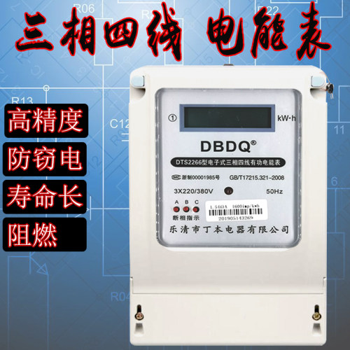 单相三相四线电表带互感器380V100A直接式预付费三项电度表电子式