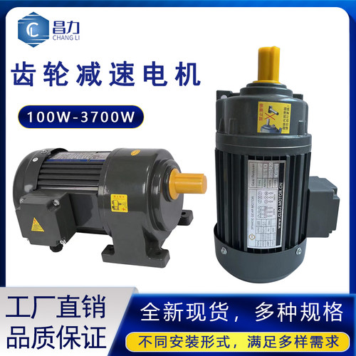 昌力变频调速电机22V单相三相交流齿轮减速定速马达100-3700W