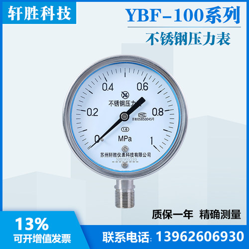 Y100BF 1MPa 全不锈钢压力表 防腐压力表 不锈钢高温蒸汽压力表