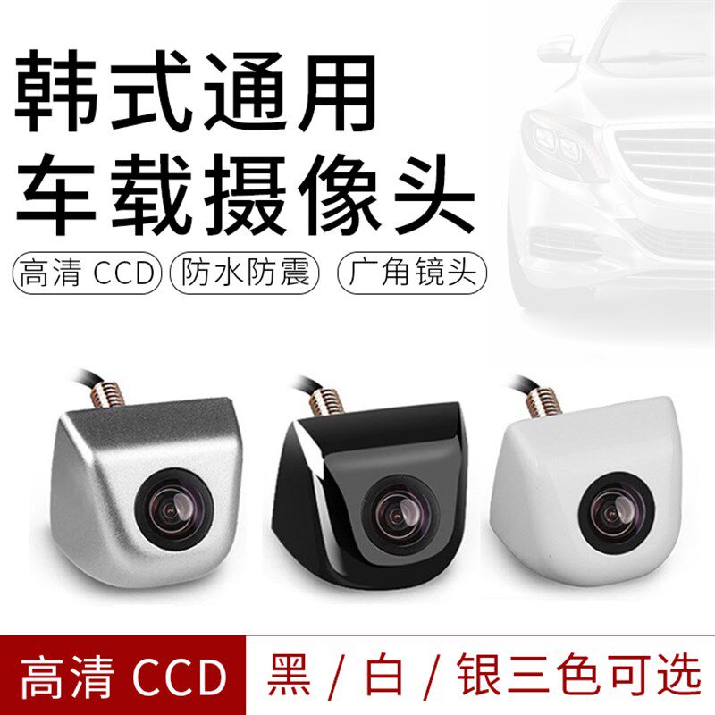 通用韩式螺杆超高清外挂倒车影像停车监控可视探头 后视CCD摄像头