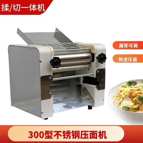 压面机商用台式300型不锈钢全自动揉切一体机馒头包子擀皮机大型