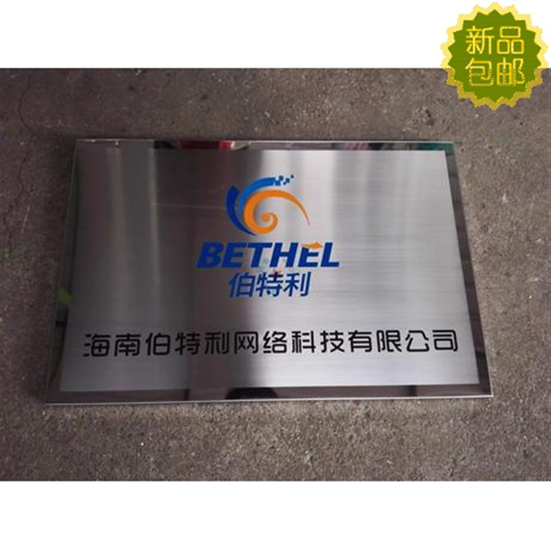 不锈钢拉丝牌腐蚀刻钛金 牌定做铜牌匾单位厂牌公司挂牌广告牌子