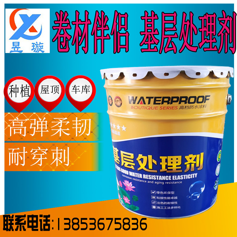 卷材冷底油乳化沥青液体屋顶防水涂料打底胶基层环保处理剂
