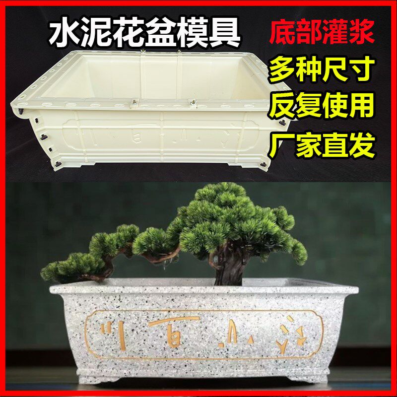 新款底部灌浆超大水泥花盆模具长方形欧式加厚盆景混泥土现浇磨具
