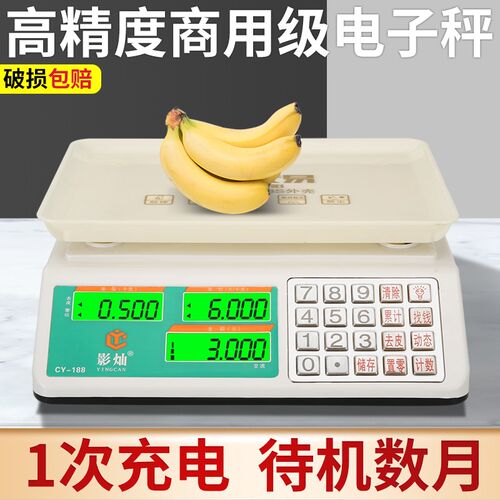 影灿钢按键高精度商用电子称菜水果30kg防水称重计数计价台秤1g