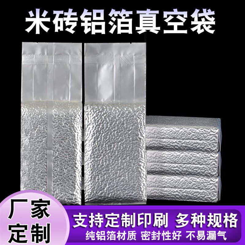 铝箔米砖袋1斤2斤5斤茶叶花茶真空密封袋食品包装压缩粉末定制