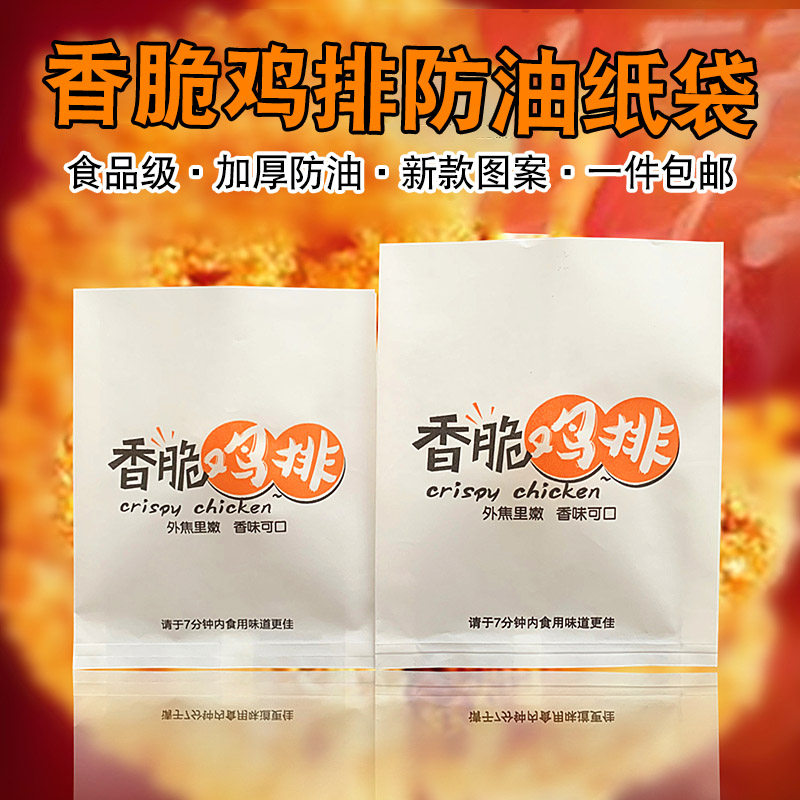 香脆鸡排防油纸袋油炸大脸鸡排脆皮鸡排一次性加厚打包防油包装袋