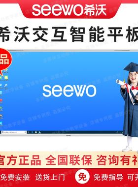 希沃教学一体机会议平板多媒体触控培训65.75.86.98寸咨询有优惠