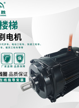 直流无刷电动三轮车电机链条蟹塘割草机输草机爬楼梯48V500W设备