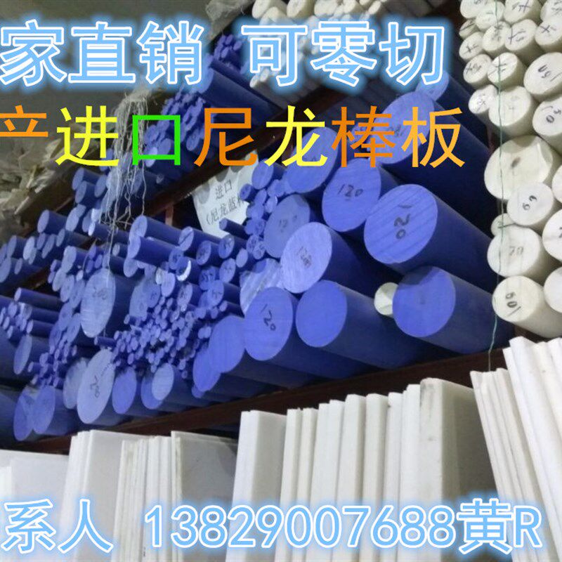 进口PA6尼龙板 棒mc801黑色尼龙板棒蓝色MC901尼龙棒板聚酰胺棒板